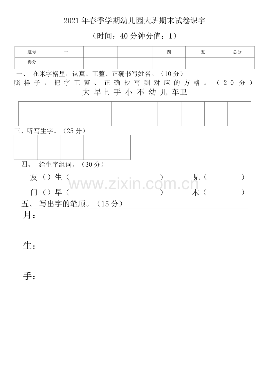 2021年春季学期幼儿园大班期末试卷.docx_第1页