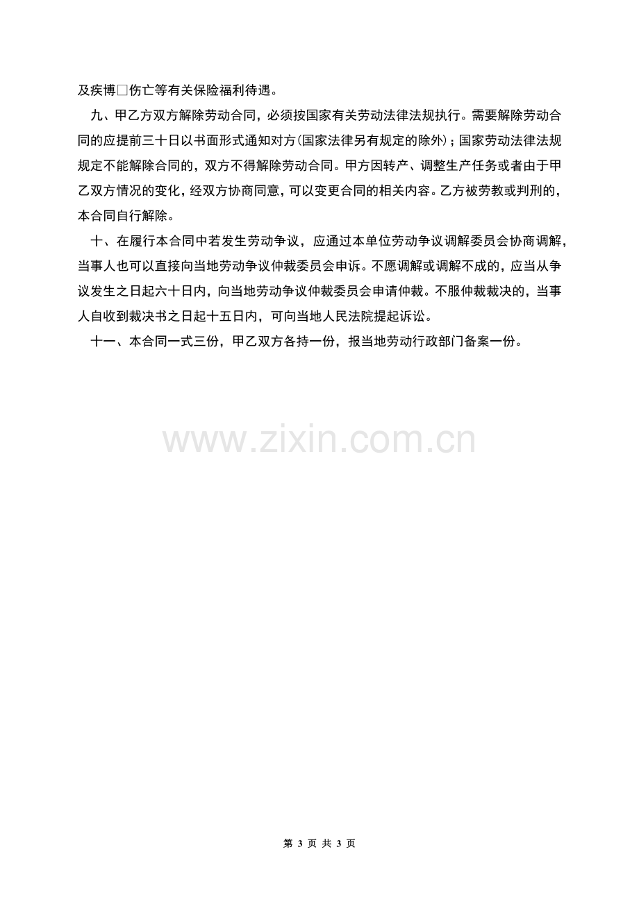 福建省劳动合同书.docx_第3页