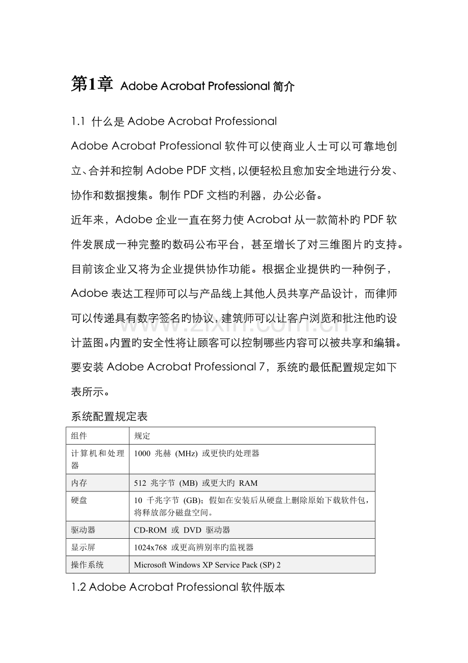 2022年浙江省计算机二级试题Adobe简介.docx_第1页