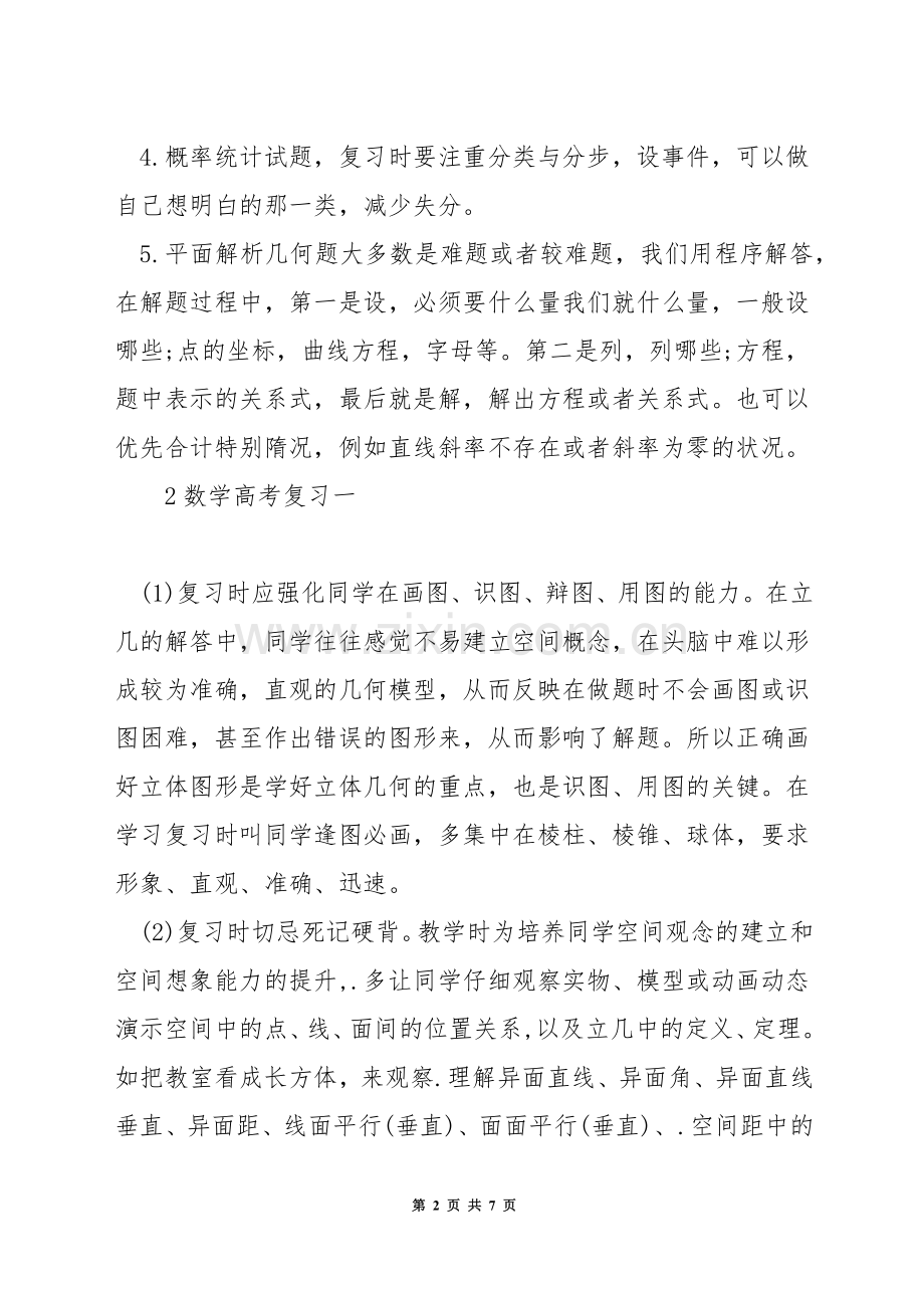 高考文科数学复习资料.docx_第2页