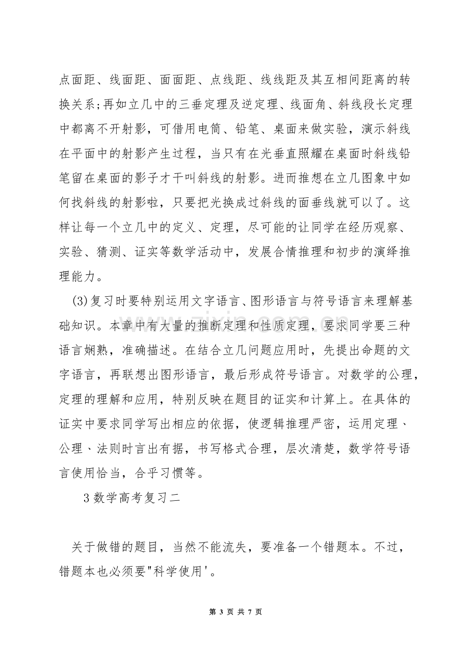 高考文科数学复习资料.docx_第3页