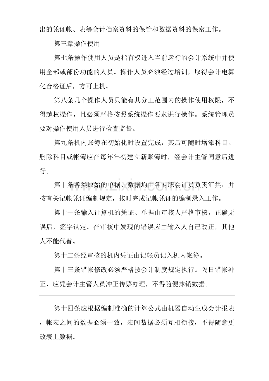 公司会计电算化管理制度.docx_第2页