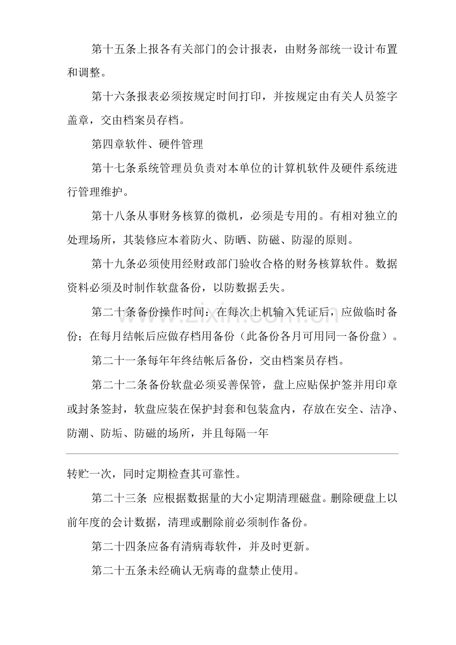 公司会计电算化管理制度.docx_第3页