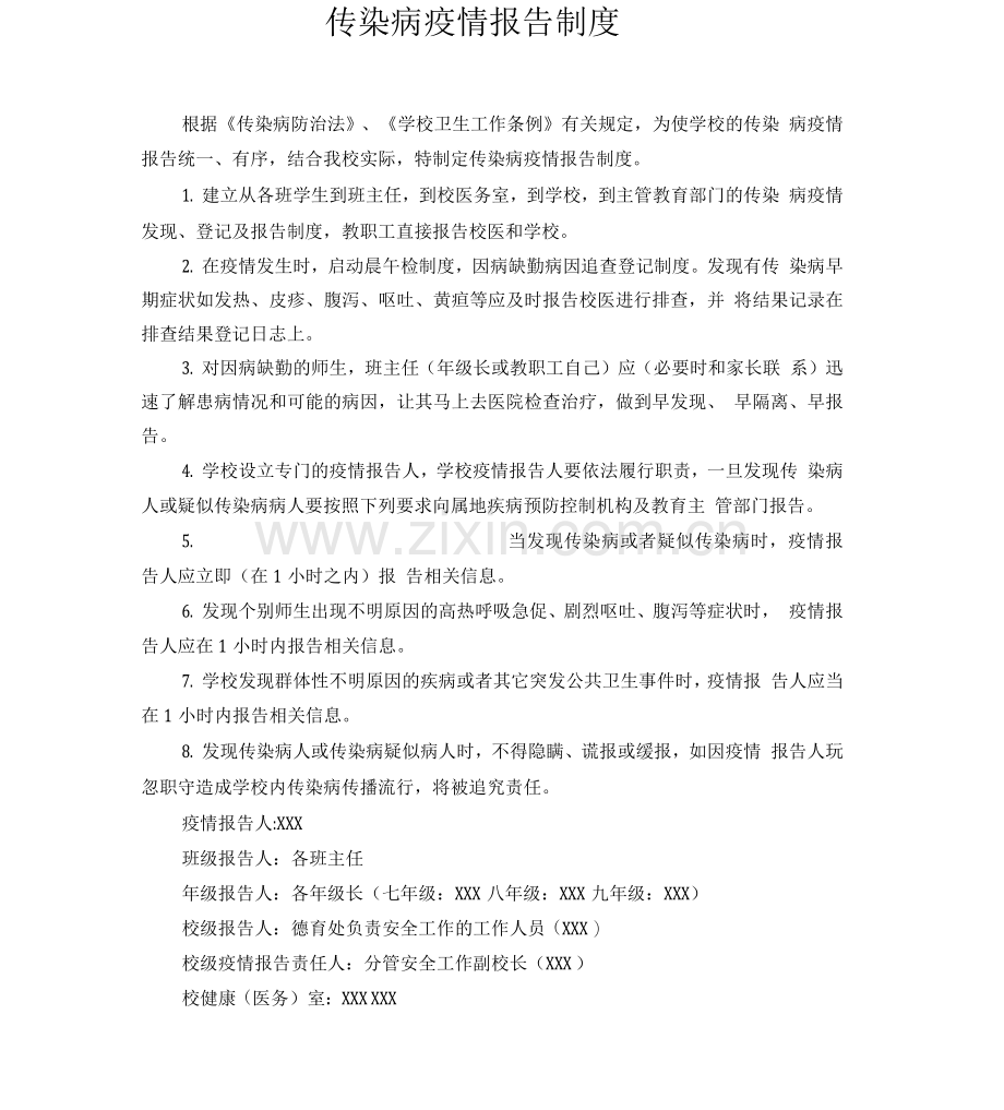 传染病防控八项制度(精编版).docx_第2页