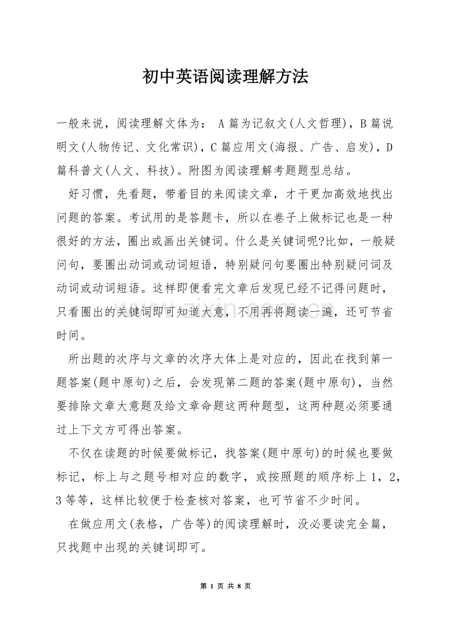 初中英语阅读理解方法.docx_第1页