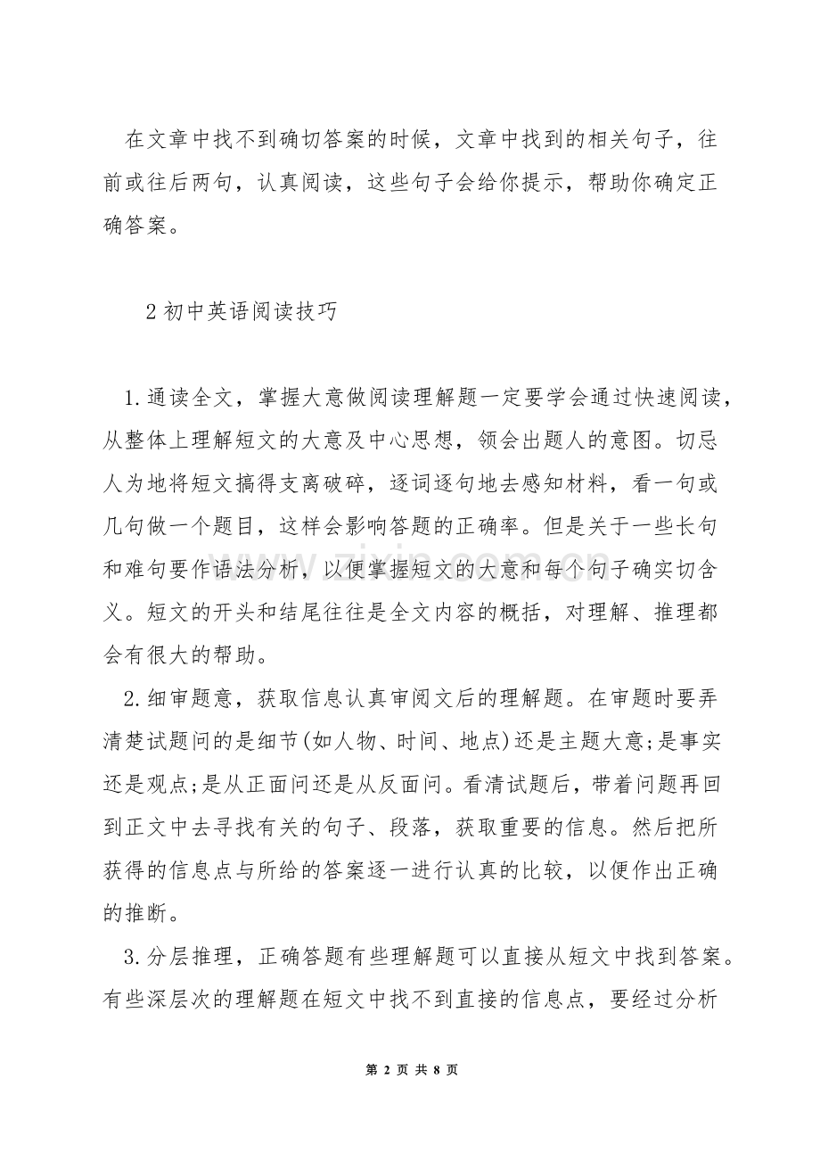 初中英语阅读理解方法.docx_第2页