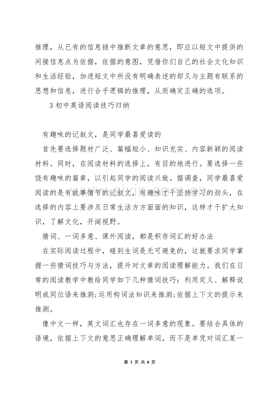 初中英语阅读理解方法.docx_第3页