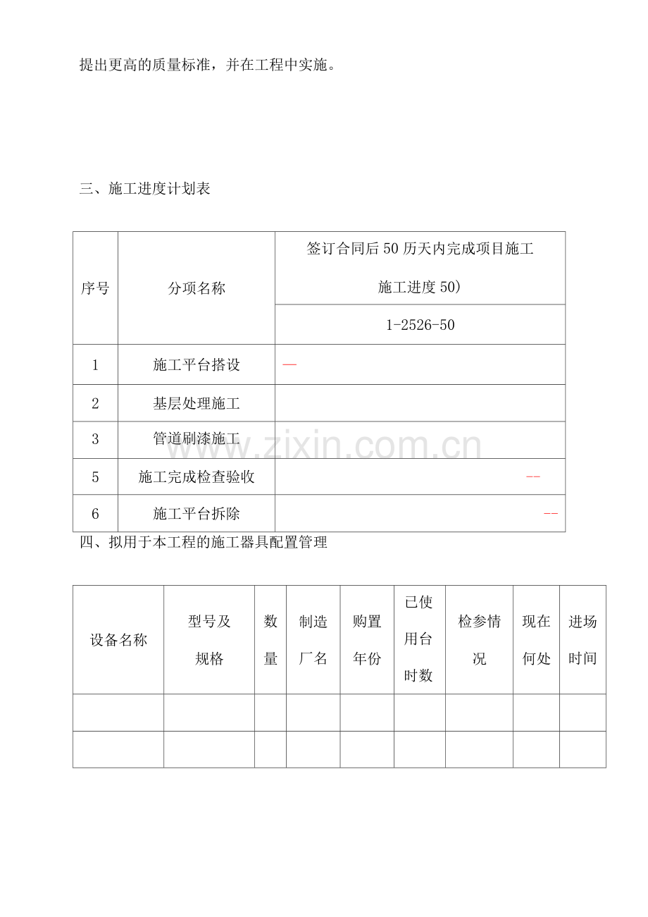 管道刷漆施工方案.docx_第3页