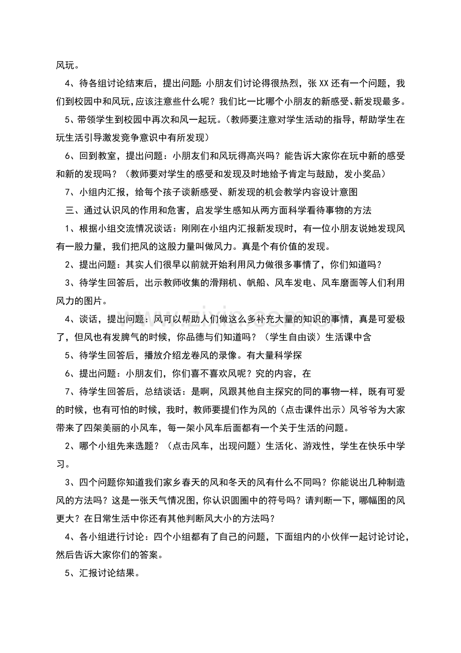 山东人民版思品一下《和风在一起》教学设计.docx_第2页