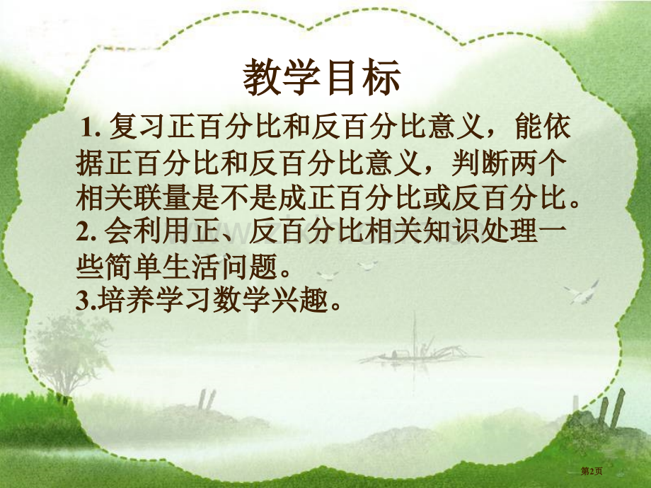 比例的整理和复习市公开课一等奖省赛课微课金奖PPT课件.pptx_第2页