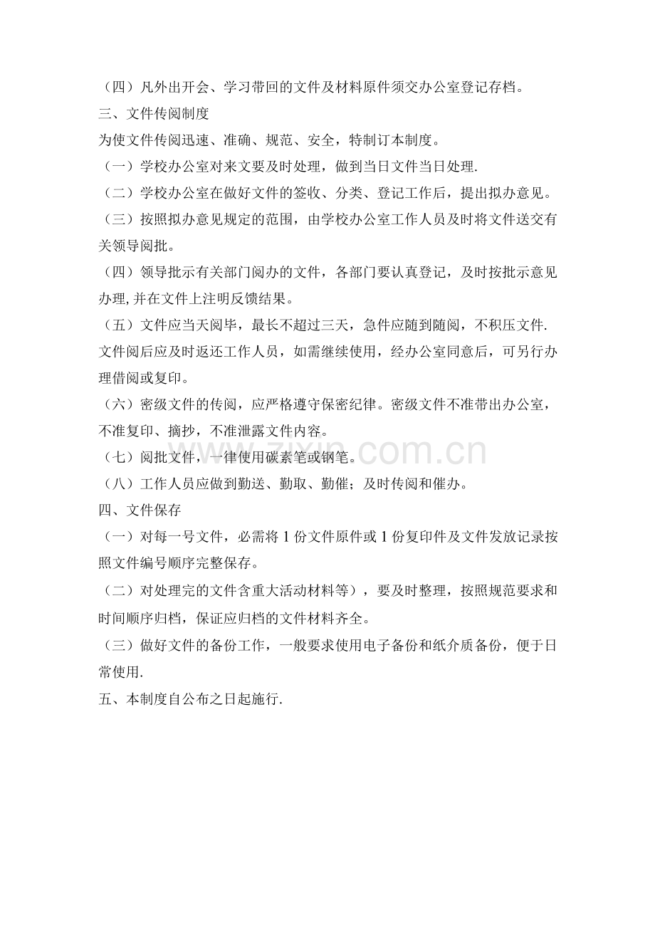 学校文件收发传阅管理制度.docx_第2页