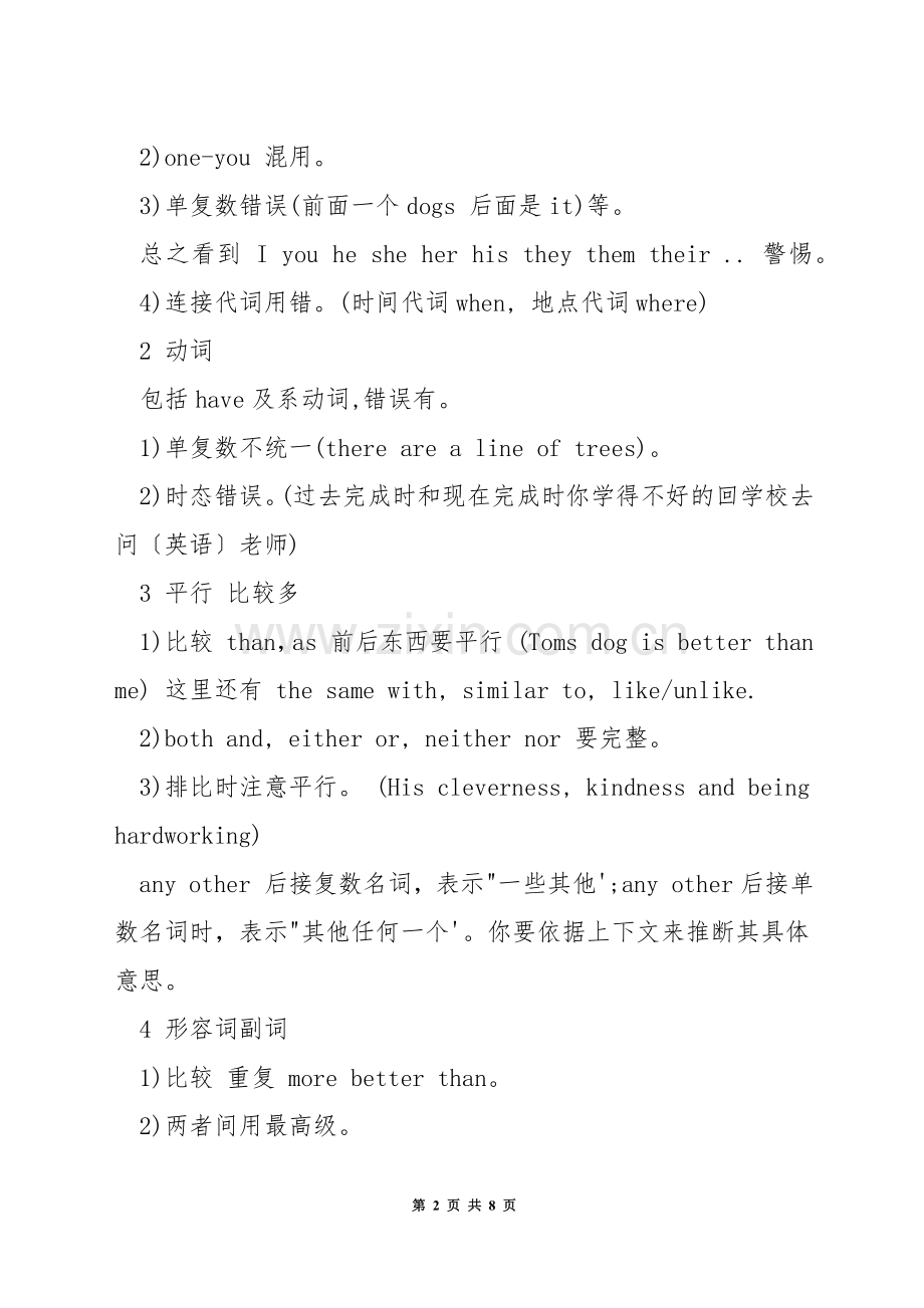 sat语法如何在短时间内备考.docx_第2页