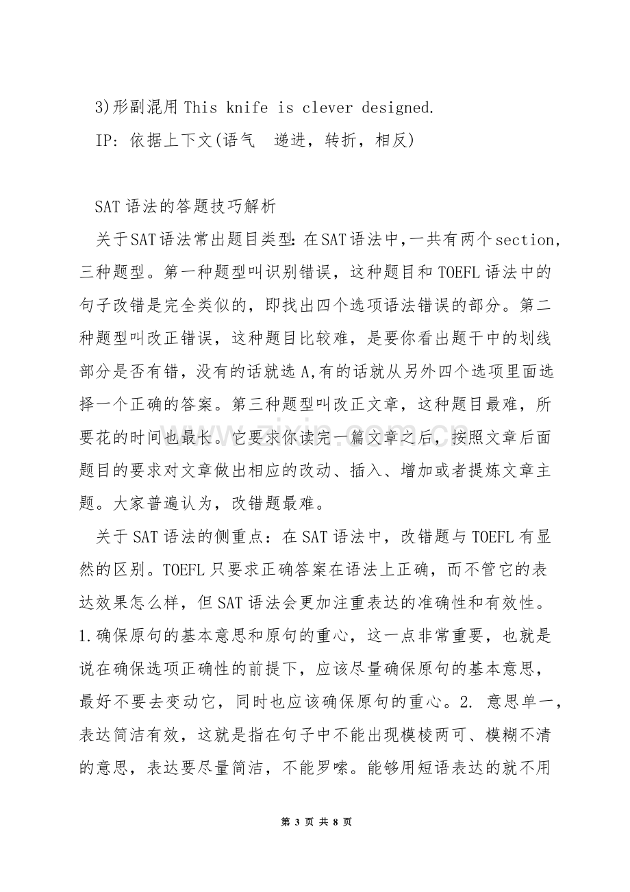 sat语法如何在短时间内备考.docx_第3页