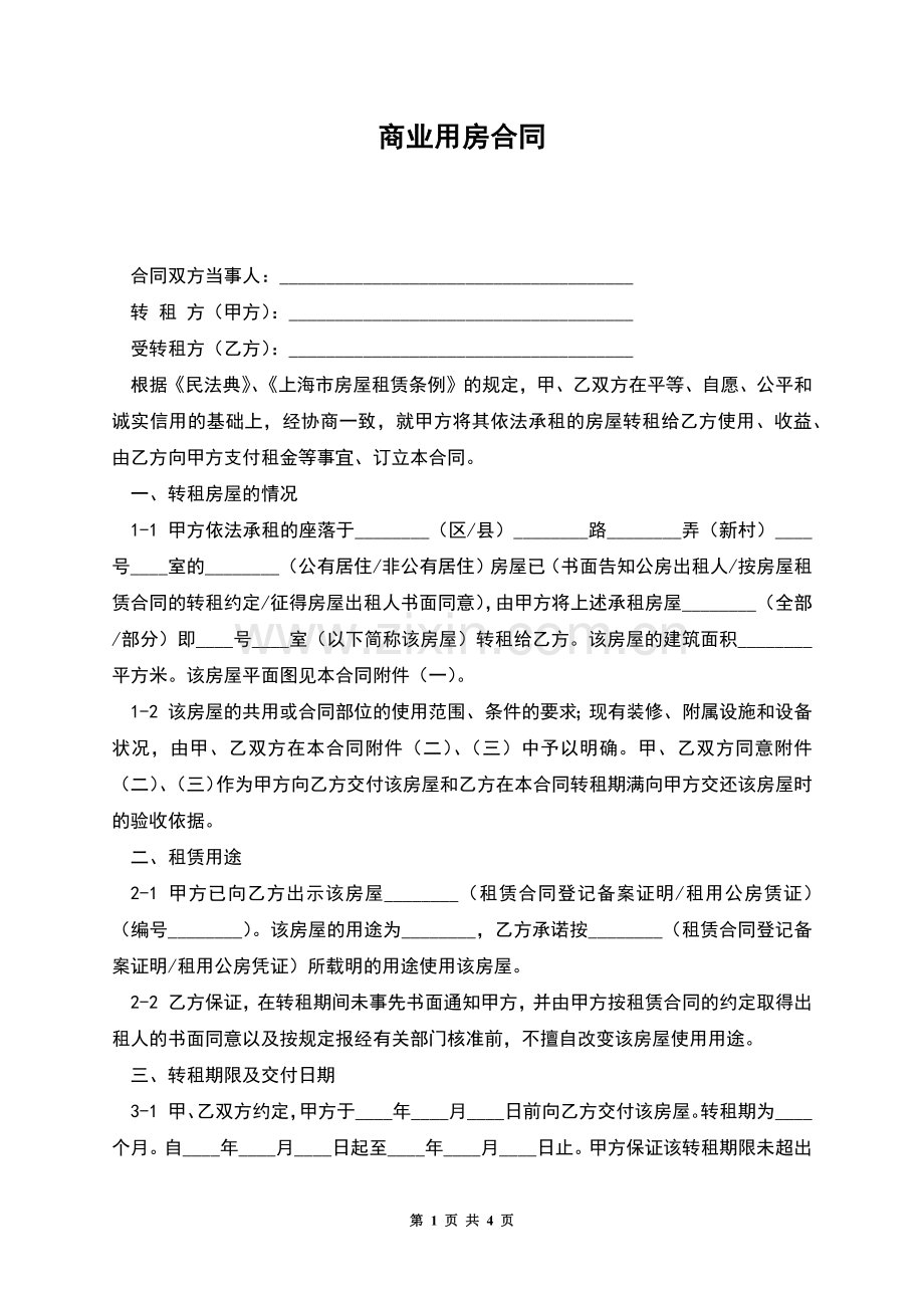 商业用房合同.docx_第1页