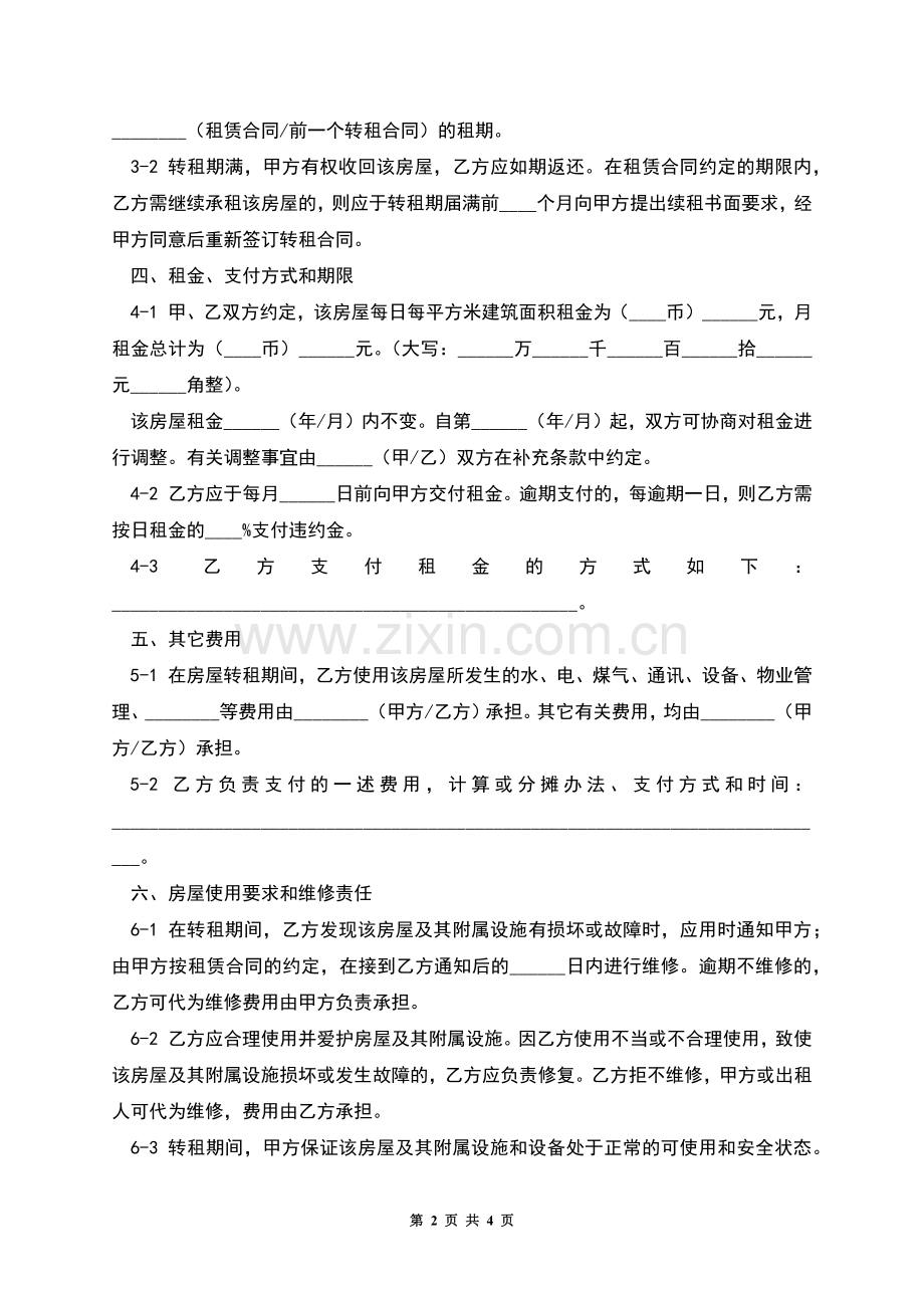 商业用房合同.docx_第2页