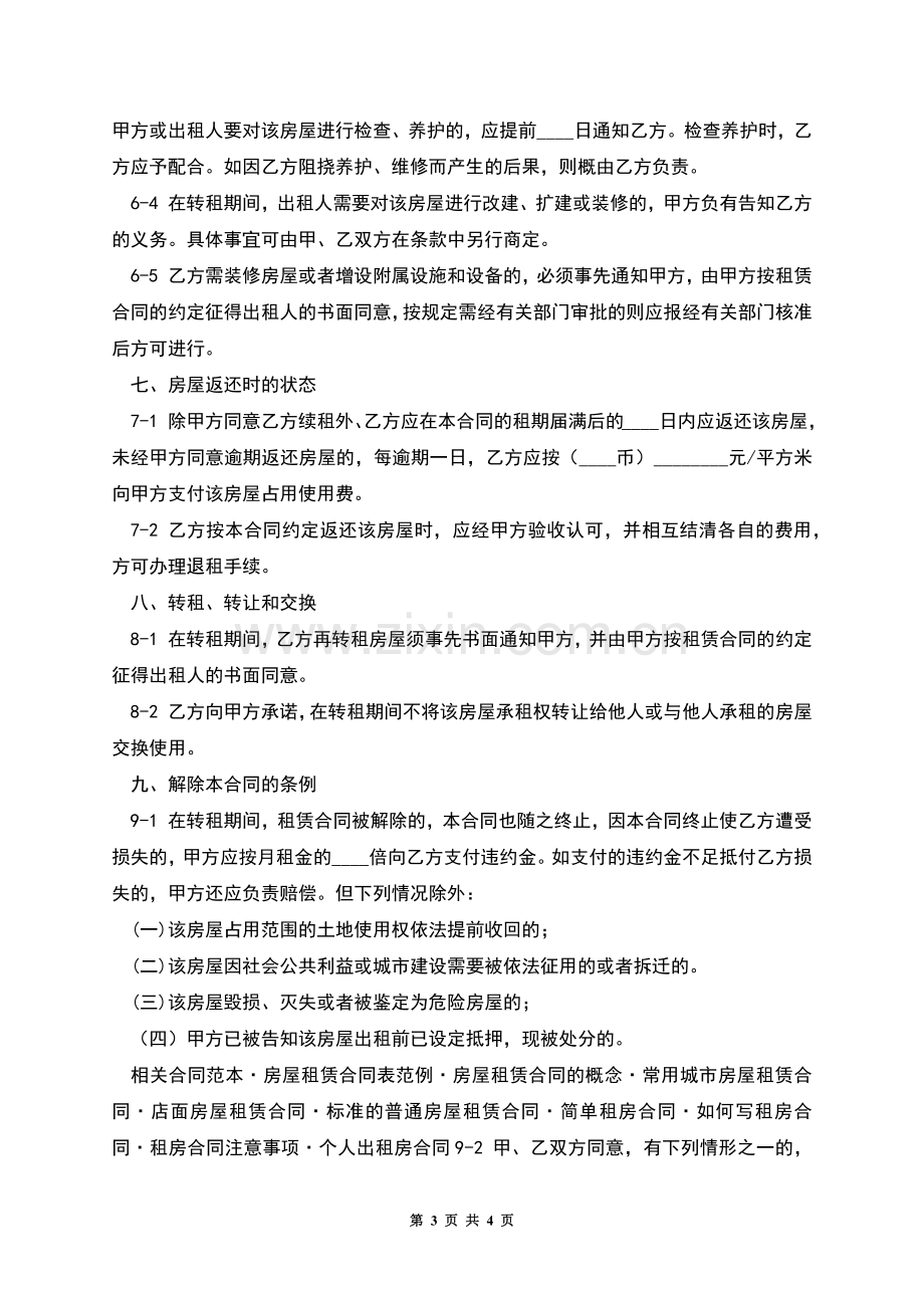 商业用房合同.docx_第3页