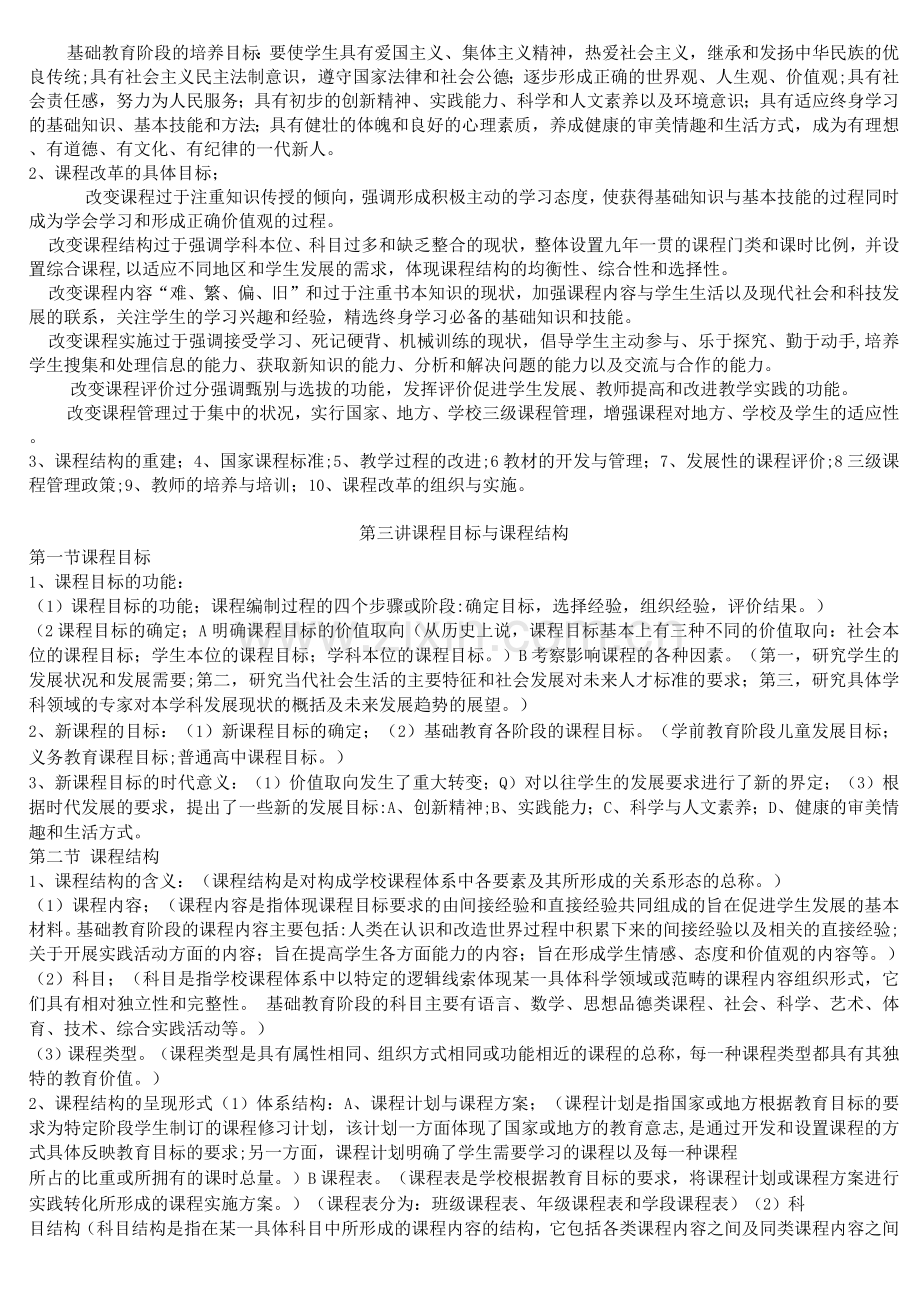 新课程标准学习笔记.docx_第2页