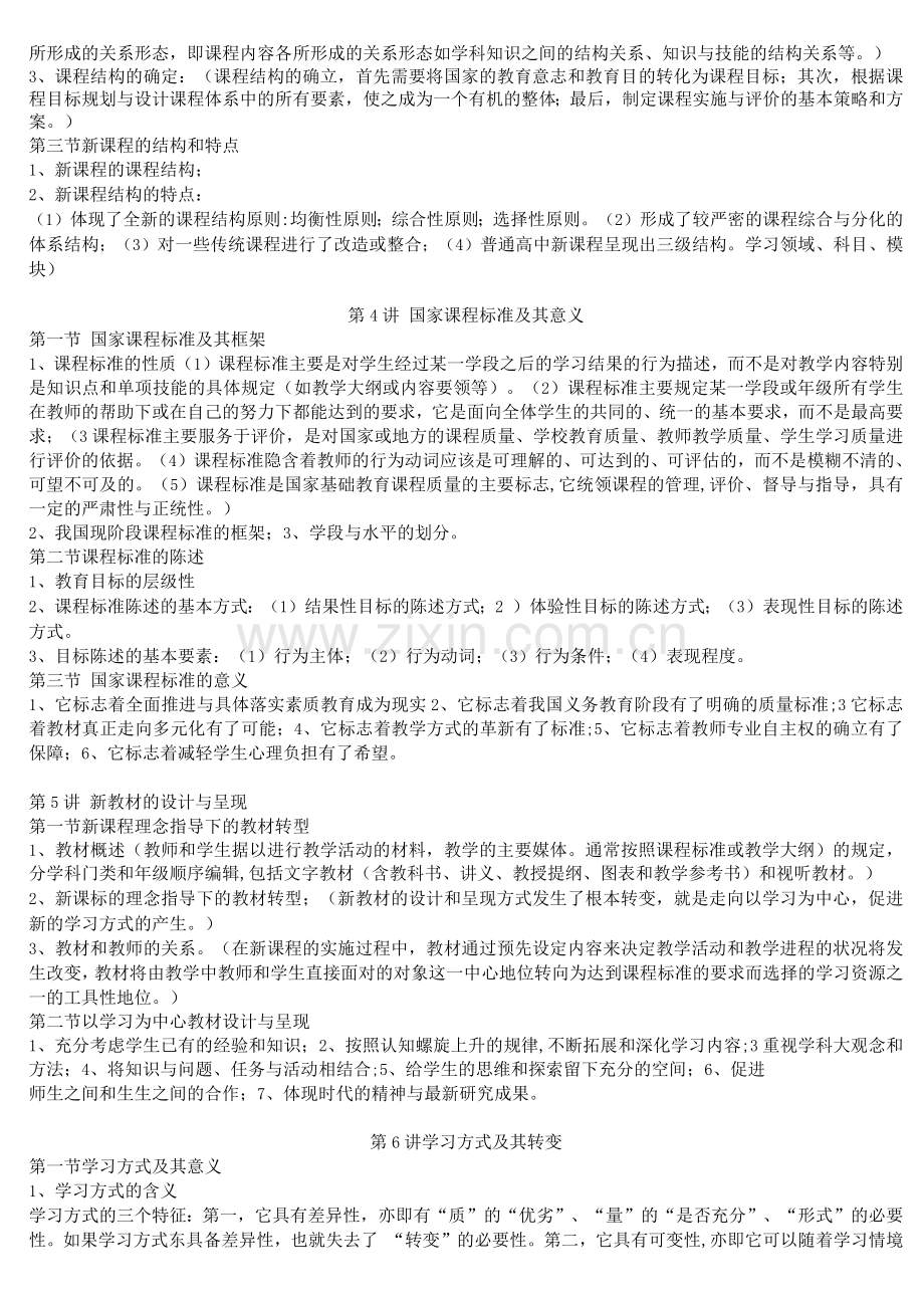 新课程标准学习笔记.docx_第3页