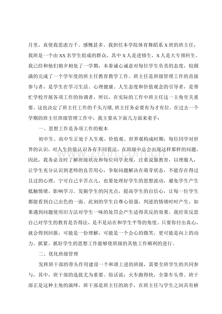 个人教师述职报告年终怎么写.docx_第2页