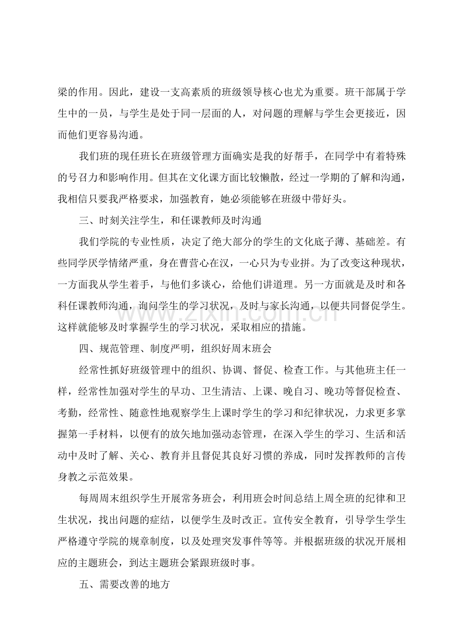 个人教师述职报告年终怎么写.docx_第3页