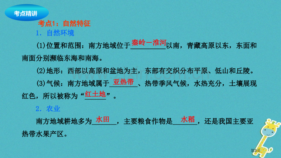 中考地理复习南方地区市赛课公开课一等奖省名师优质课获奖PPT课件.pptx_第3页