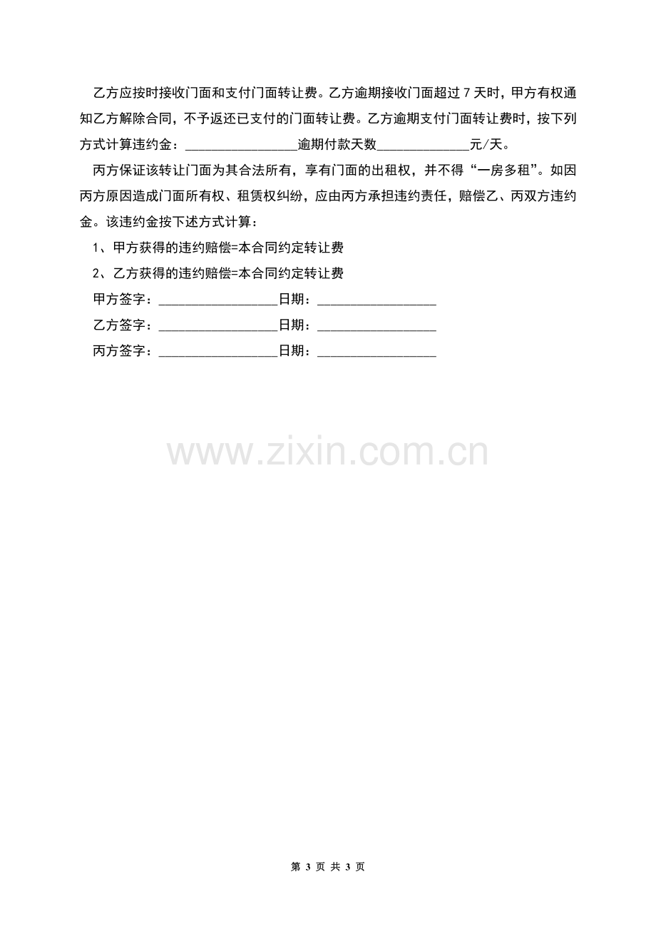 商铺使用权转让合同.docx_第3页