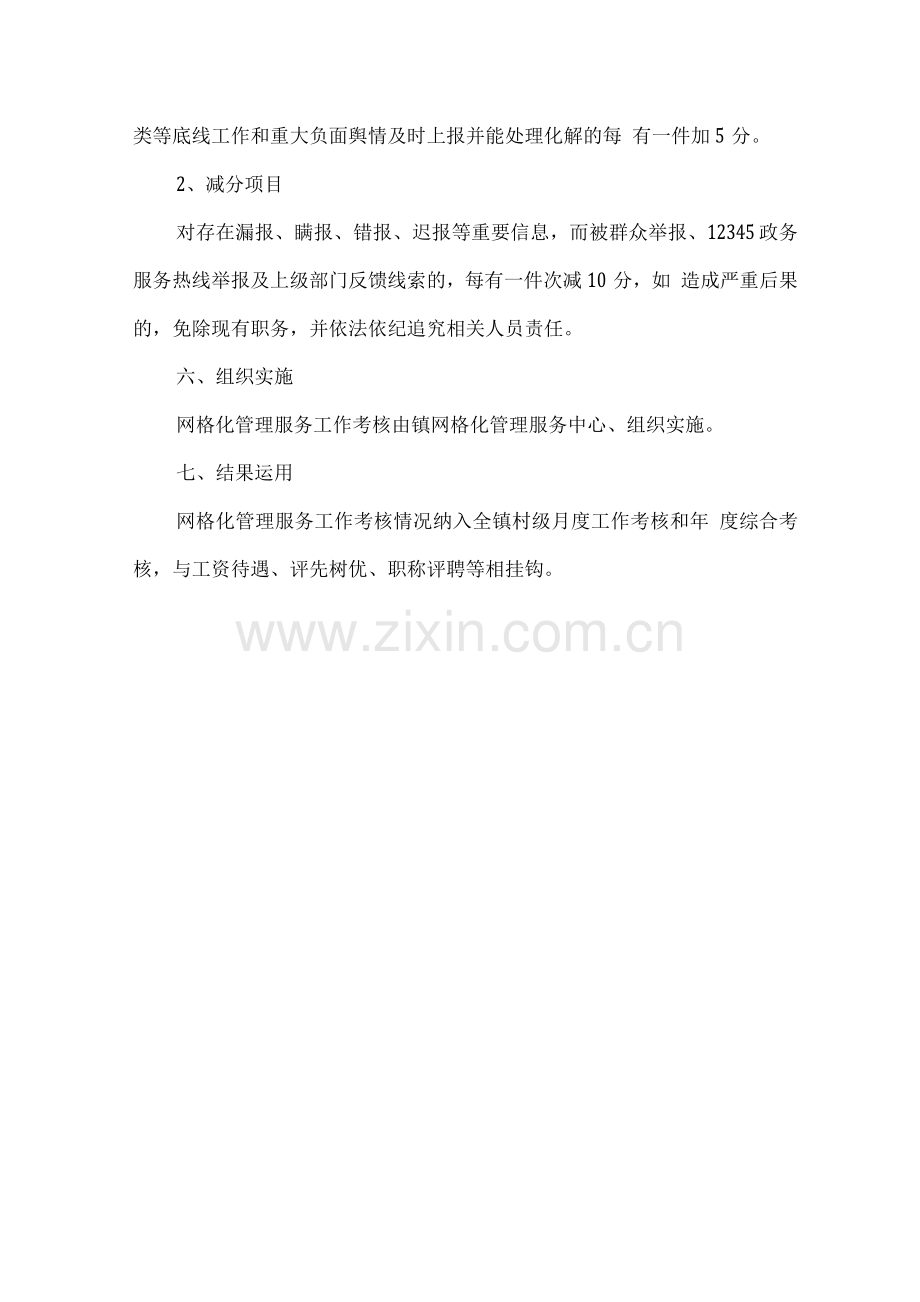 网格化管理工作考核办法.docx_第3页