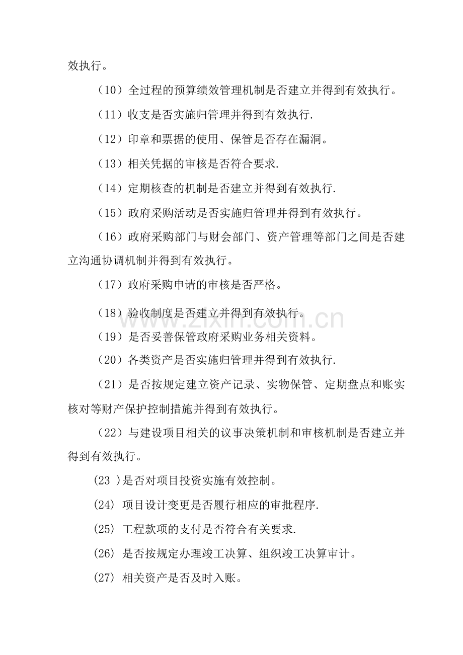 内部控制评价与监督管理制度-内控的评价与监督制度.docx_第2页