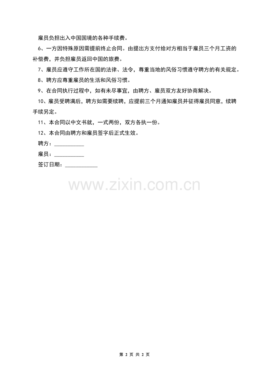 员工国际雇佣协议书.docx_第2页