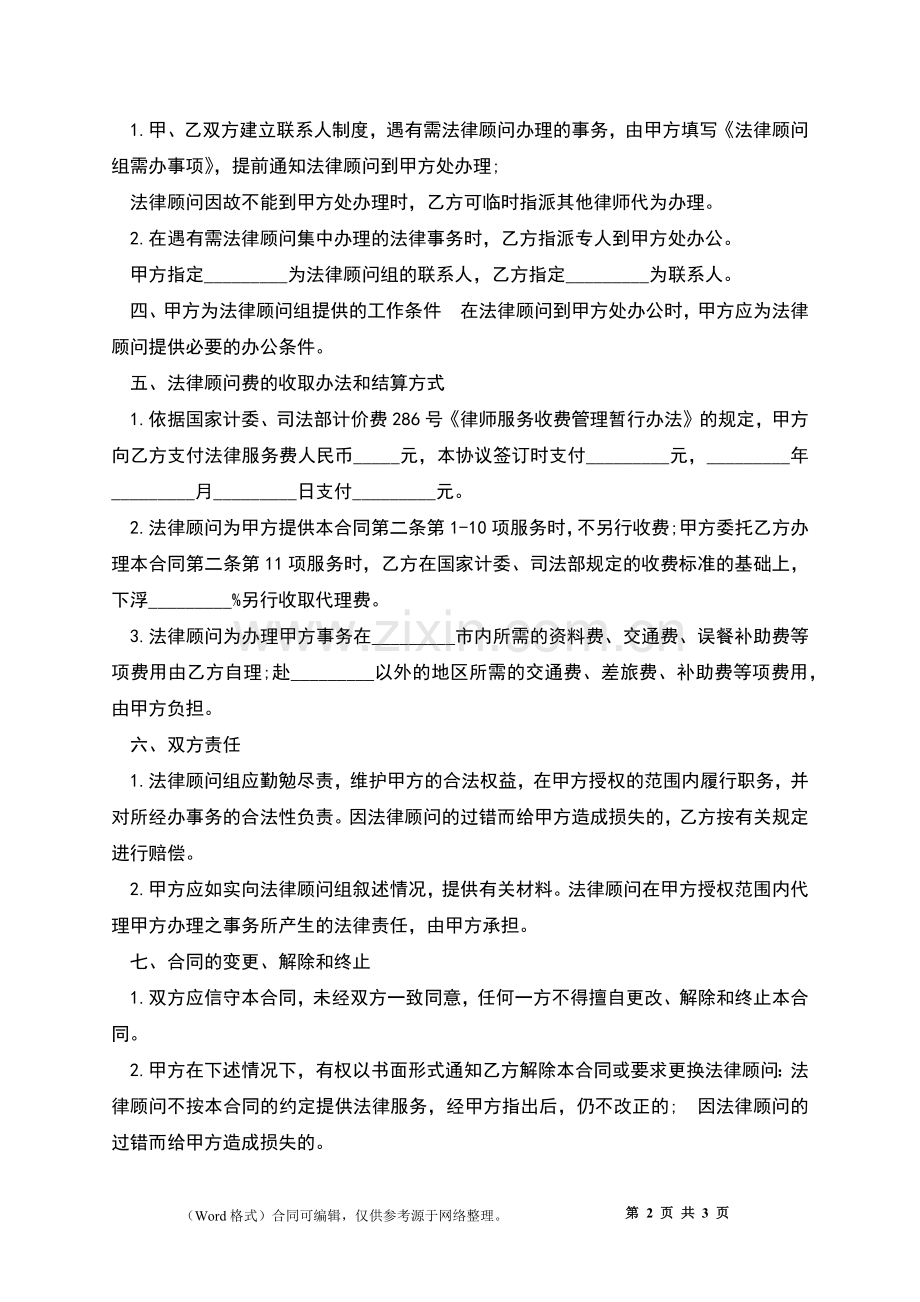 房地产项目聘请法律顾问协议.docx_第2页