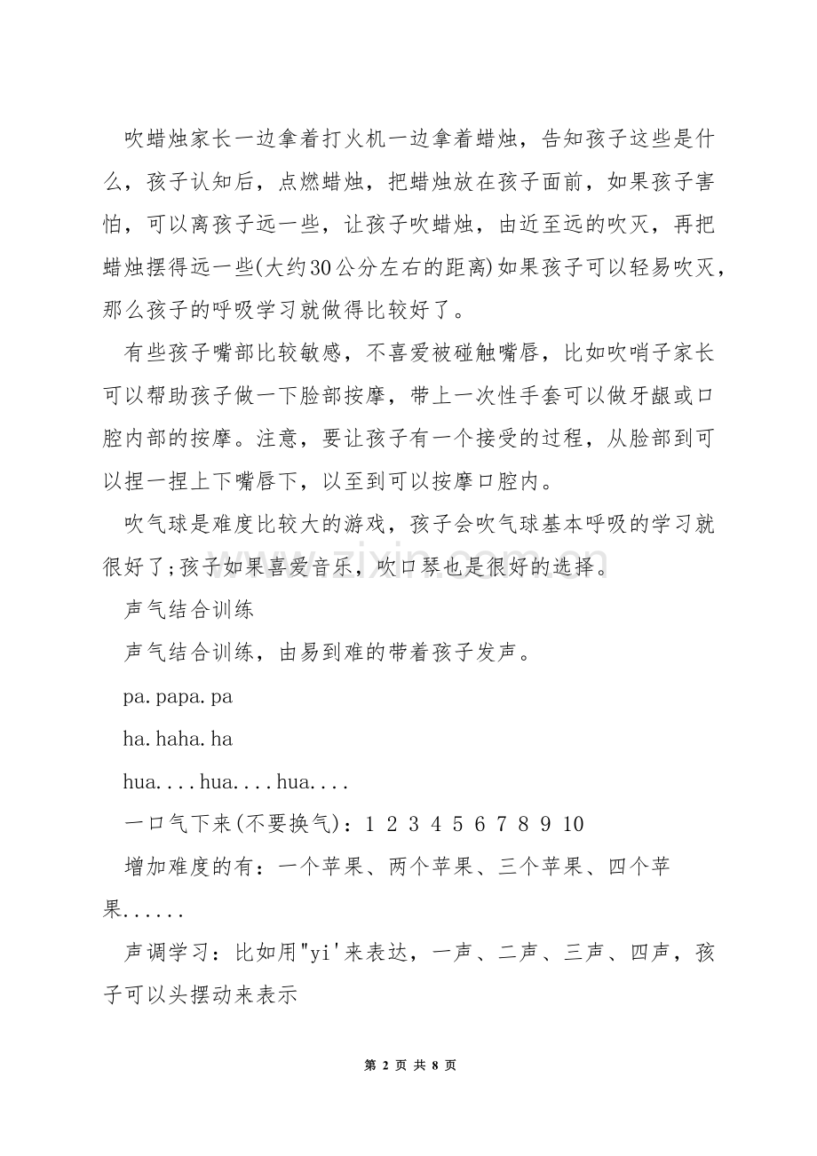 怎样训练儿童发声.docx_第2页