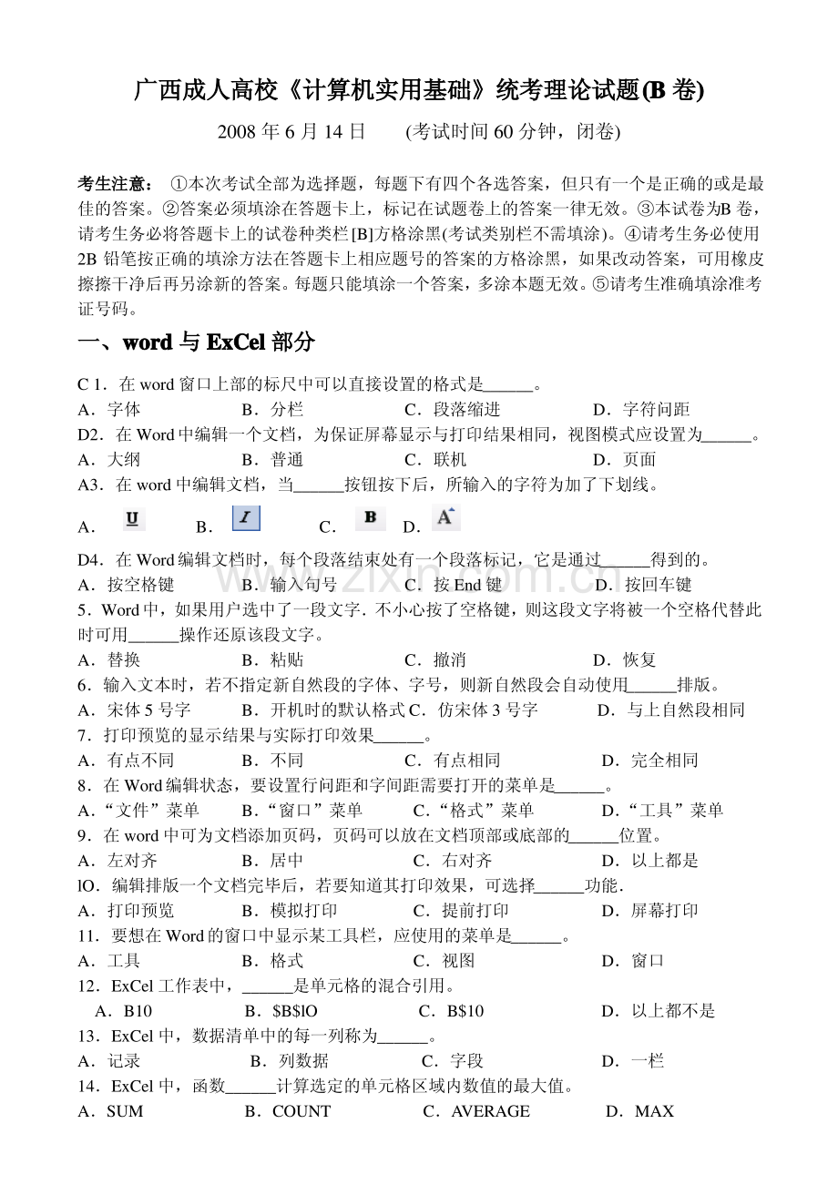 广西成人高校《计算机实用基础》统考试题.pdf_第1页