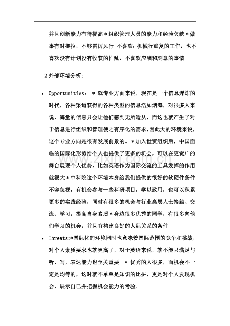 个人推销计划书.doc_第3页