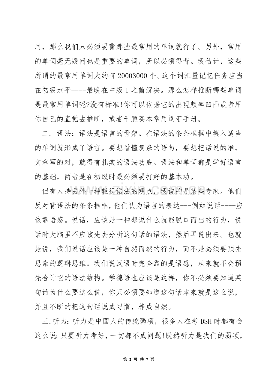 如何提高德语听说读写.docx_第2页