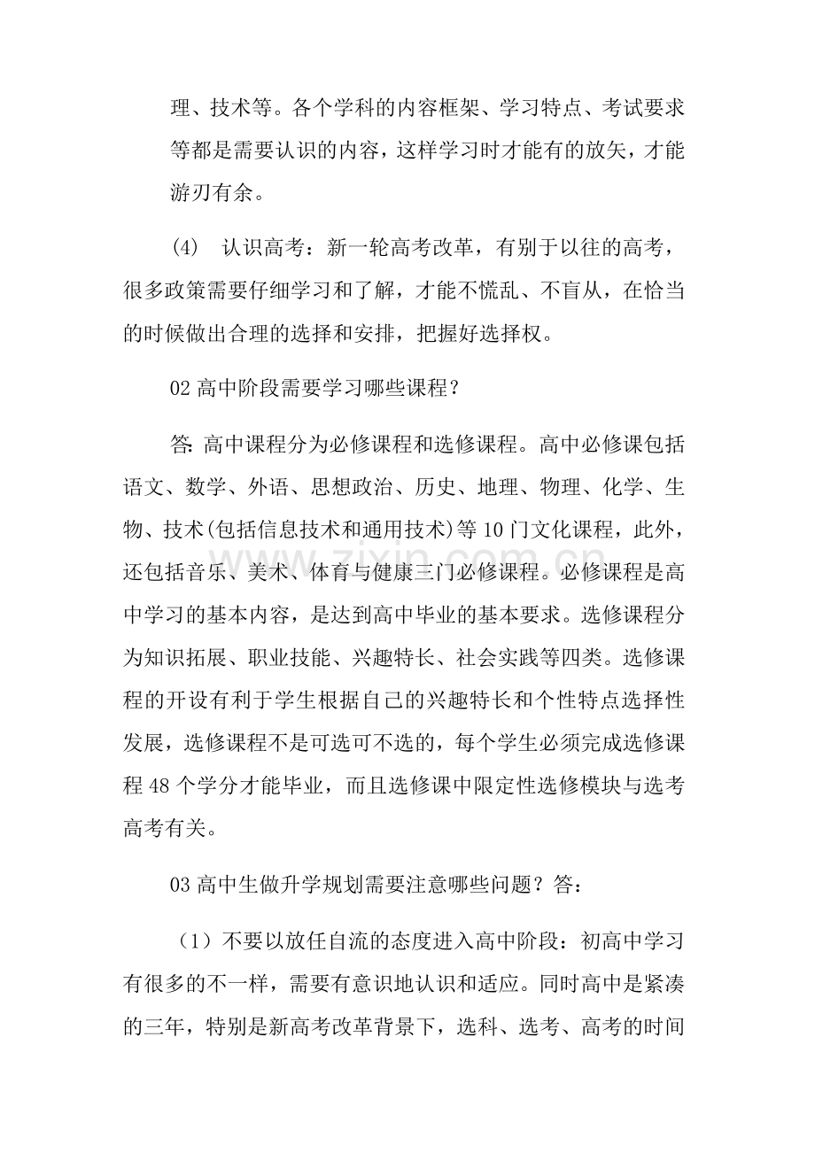 新高一开学应该规划哪些事3.docx_第2页