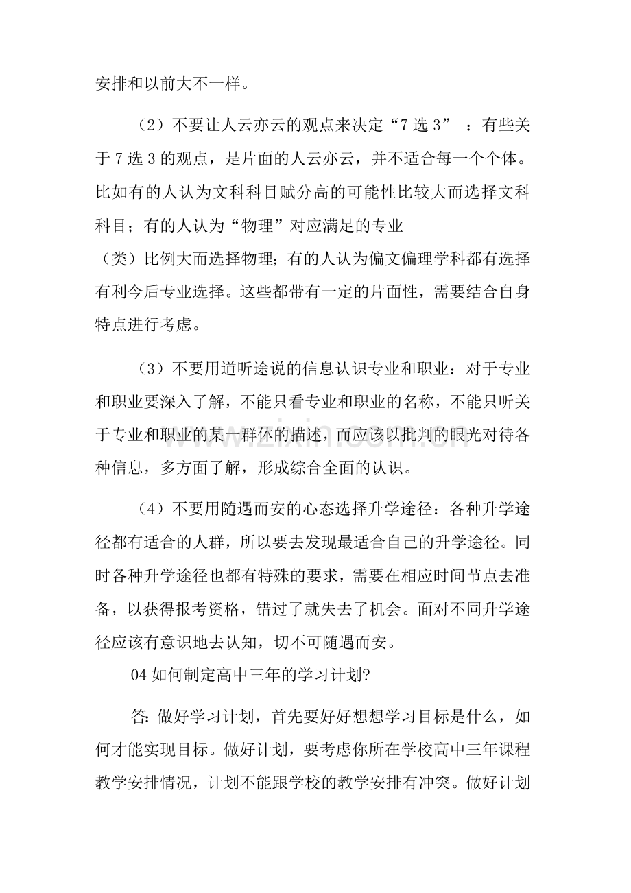 新高一开学应该规划哪些事3.docx_第3页