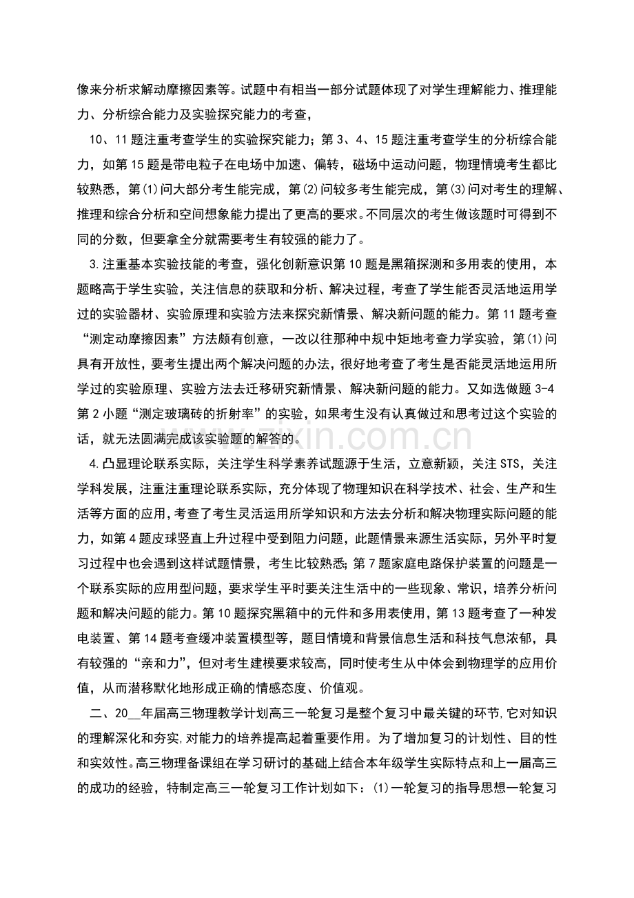 高三一轮复习的计划.docx_第2页