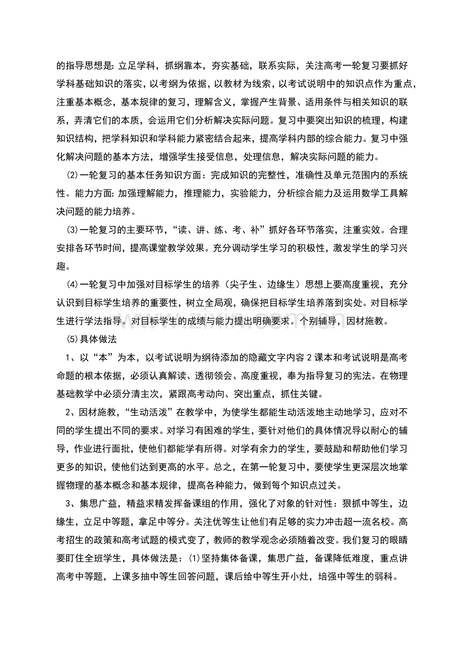 高三一轮复习的计划.docx_第3页