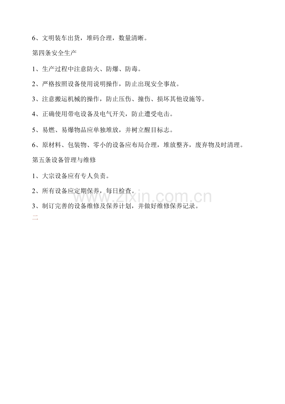 加工厂管理制度.docx_第2页