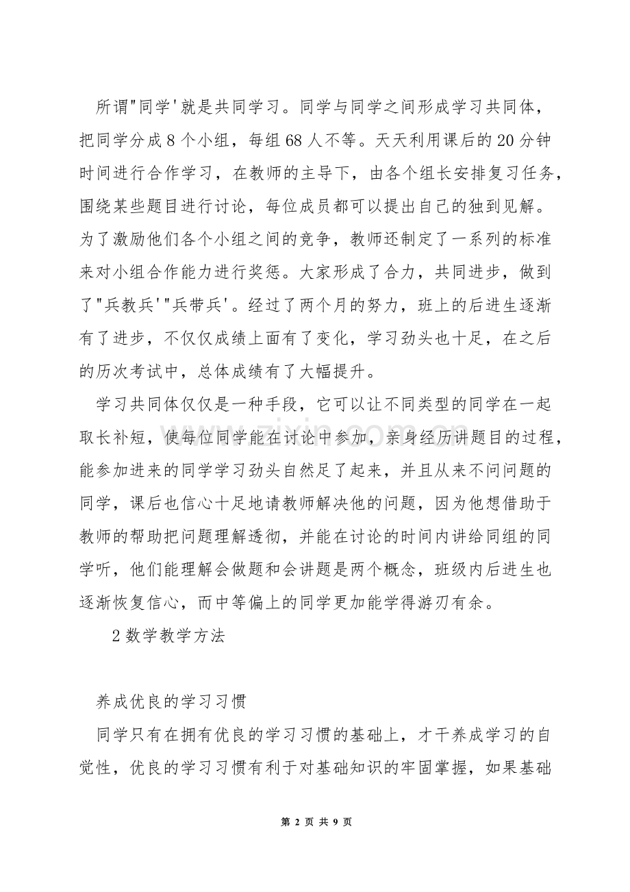 高三文科数学怎样提高.docx_第2页