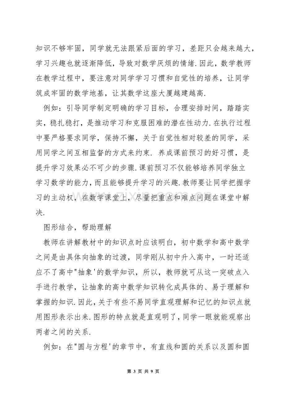 高三文科数学怎样提高.docx_第3页