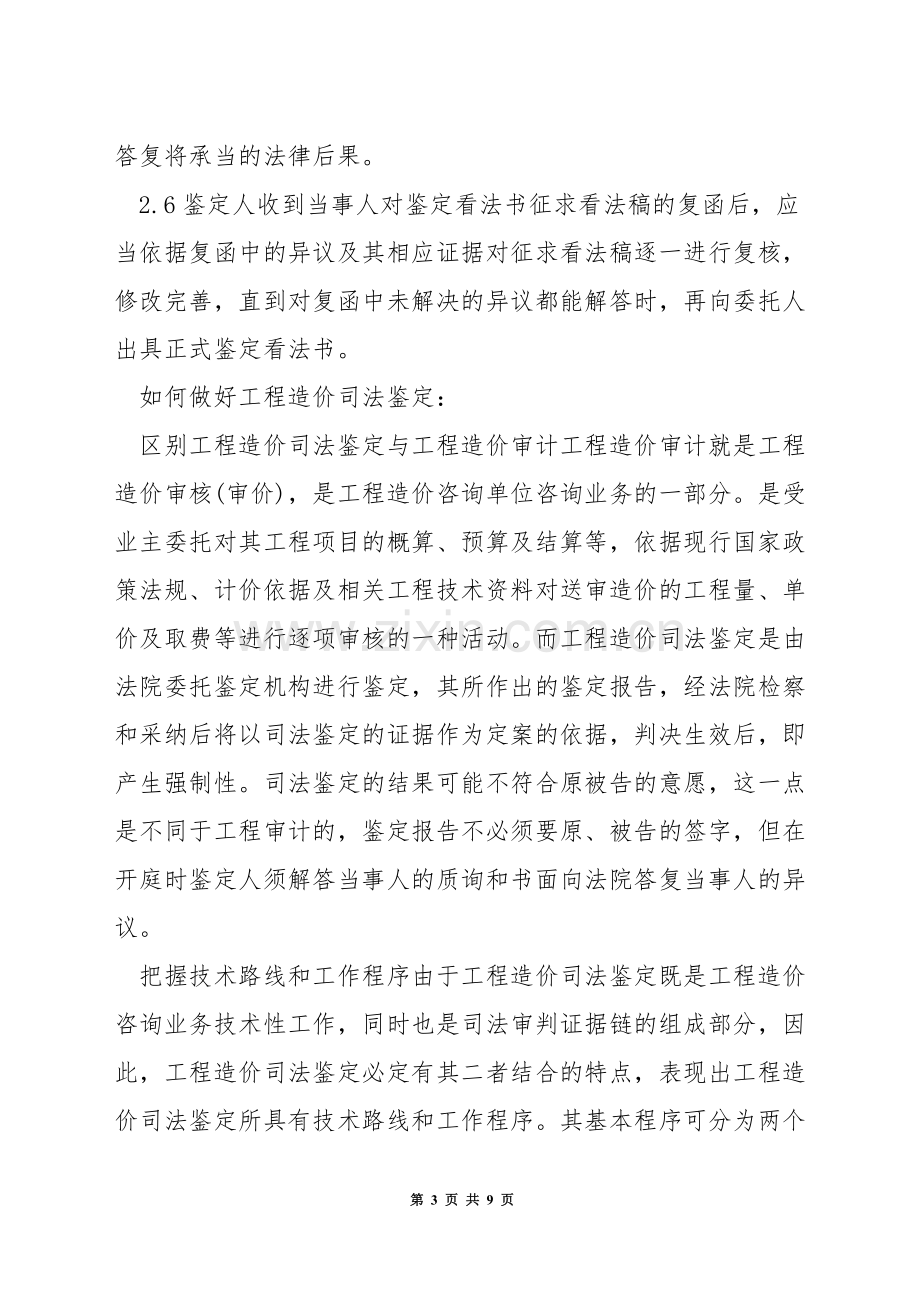 建筑工程造价鉴定方法.docx_第3页