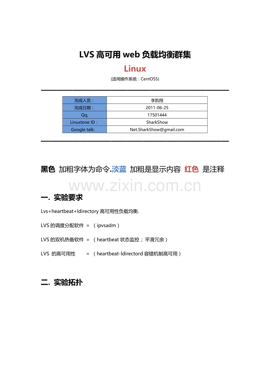 LVS高可用web负载均衡配置手册.docx_第1页