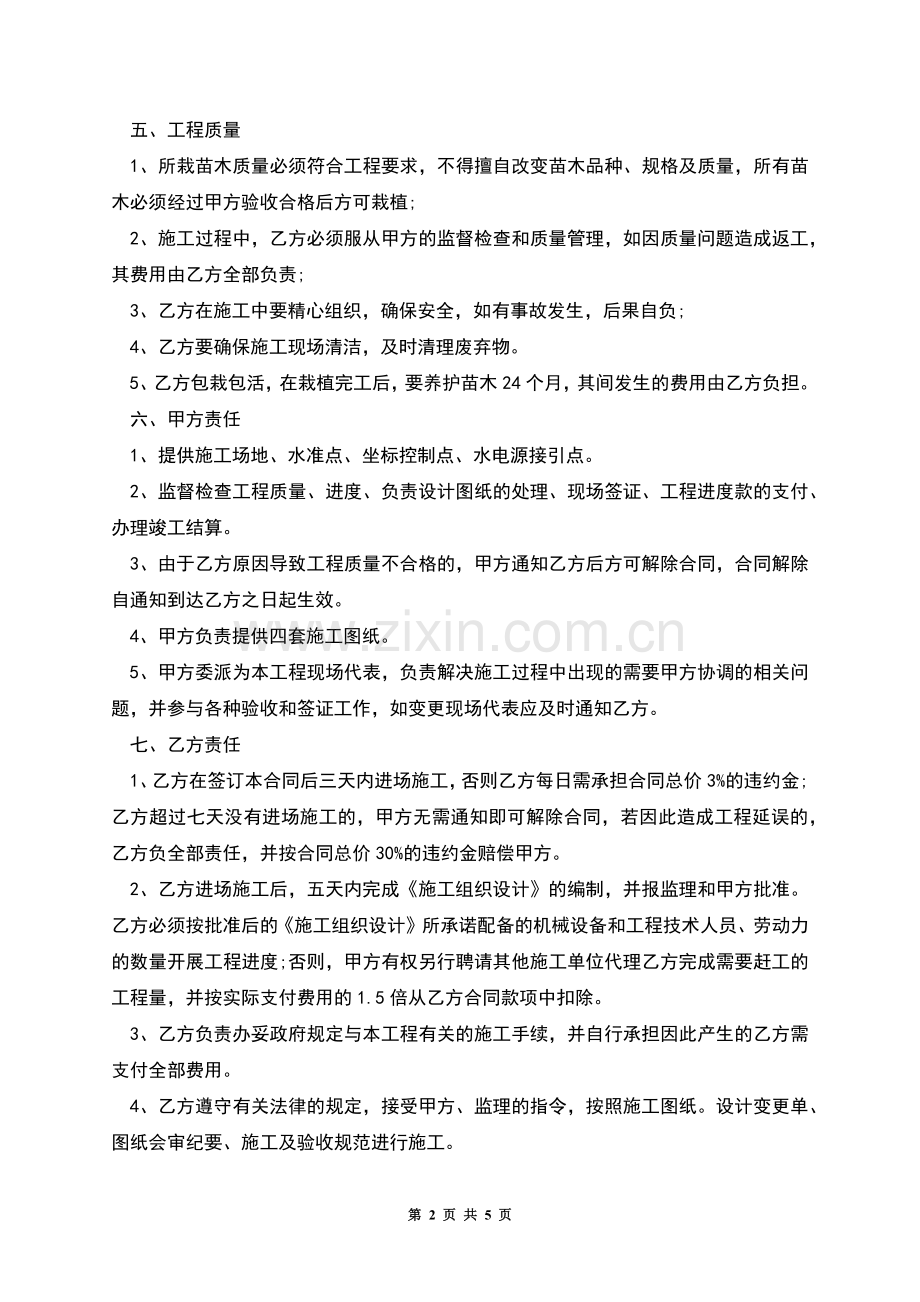 园林绿化工程合同书.docx_第2页