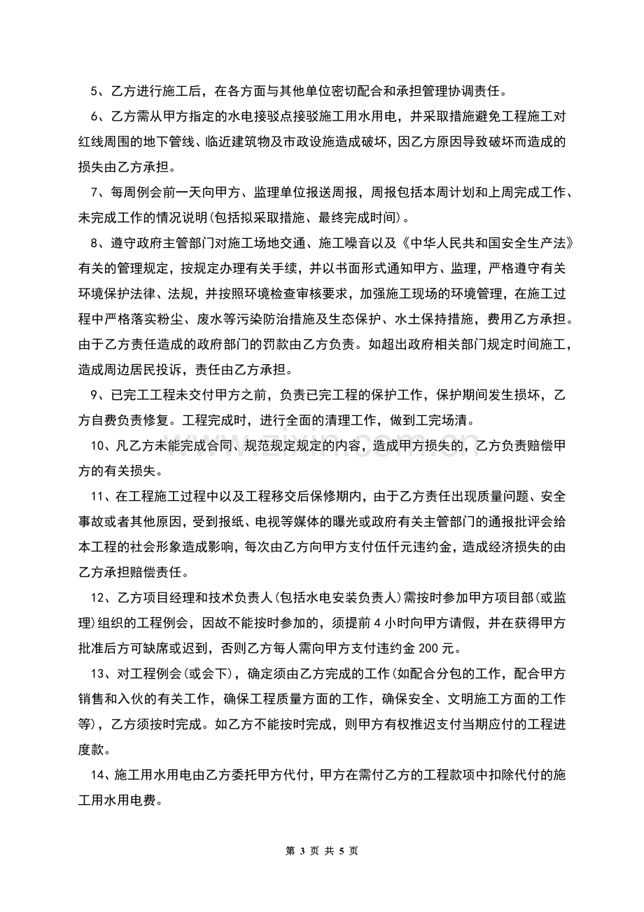 园林绿化工程合同书.docx_第3页