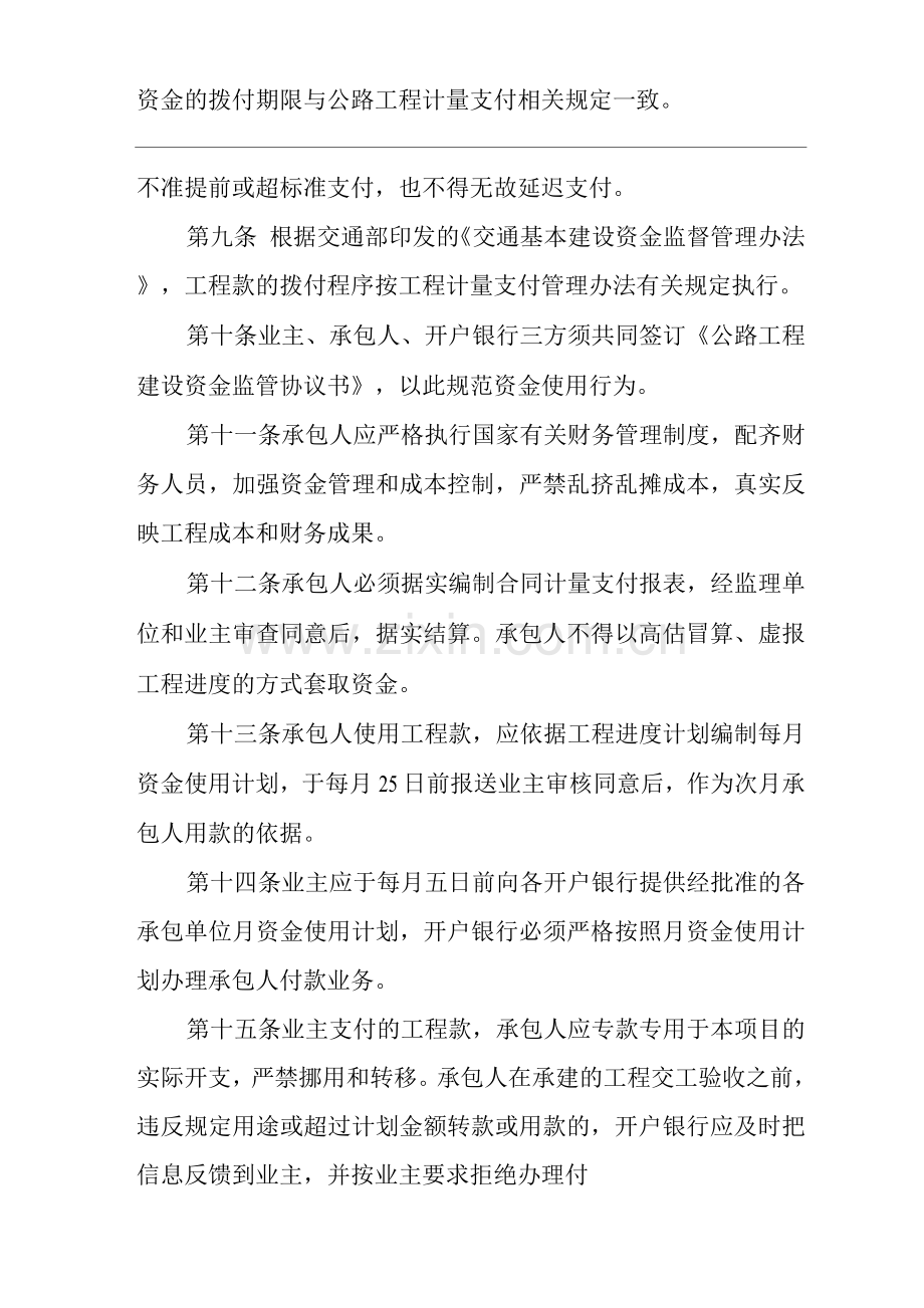 工程建设资金监督管理办法.docx_第2页