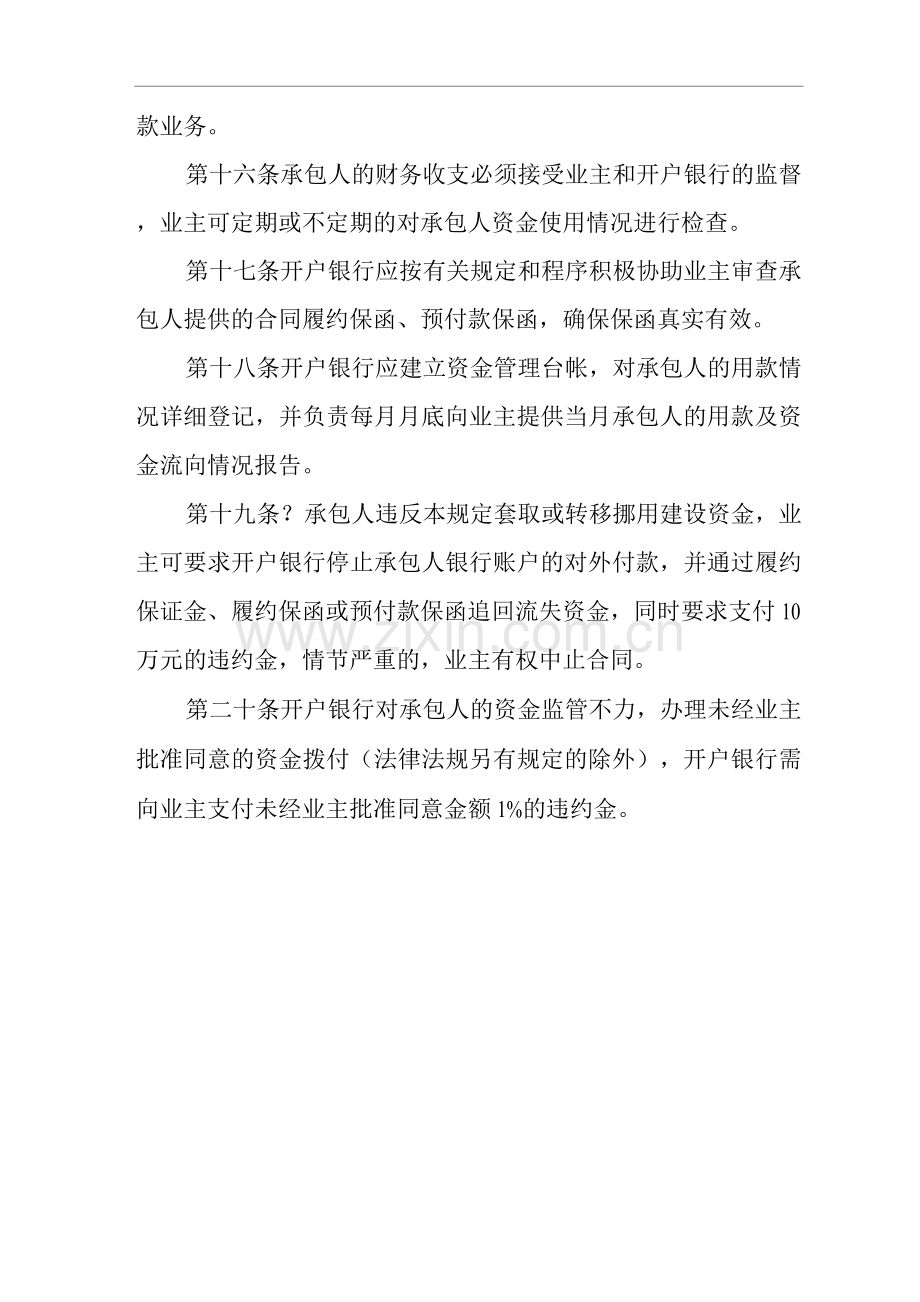 工程建设资金监督管理办法.docx_第3页