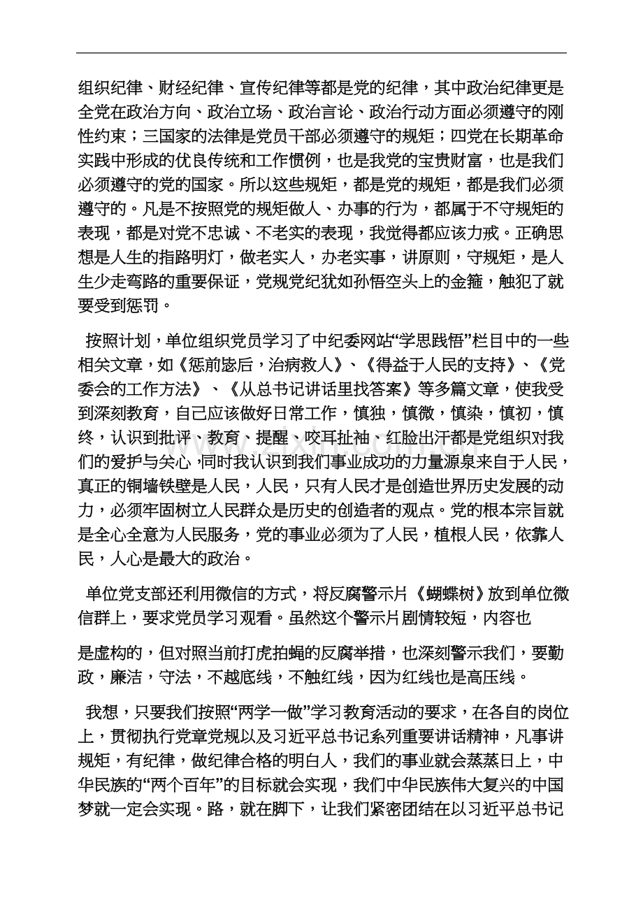 两学一做第二专题.docx_第3页