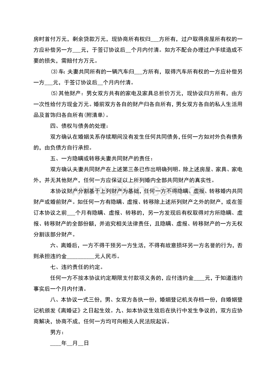 有存款民政局常用离婚协议书模板(9篇).docx_第2页