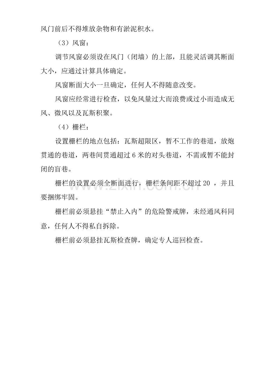 单位公司企业通风设施管理制度.docx_第2页